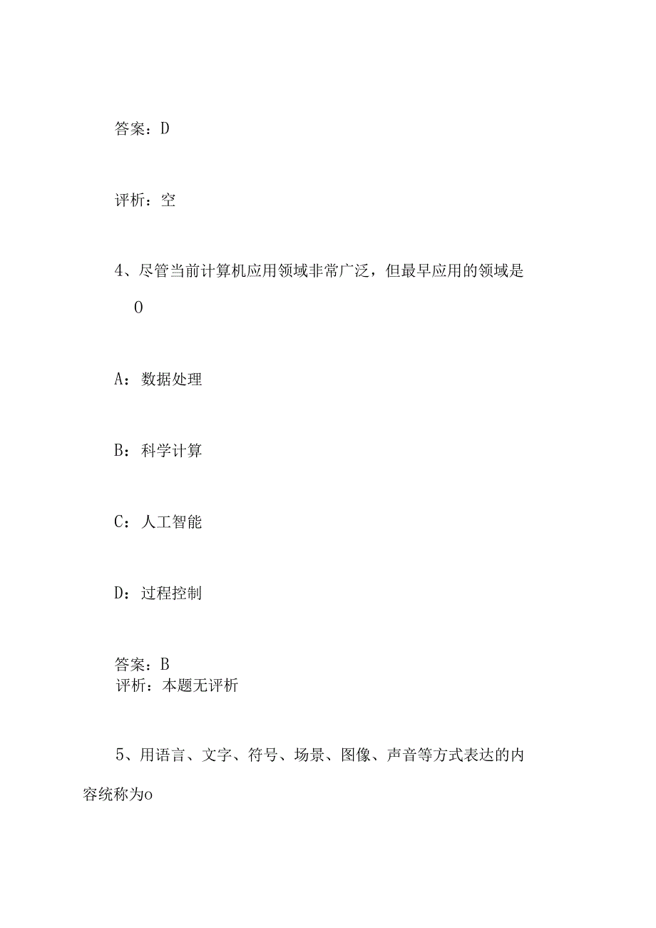 计算机基础知识测试题「附答案」.docx_第3页