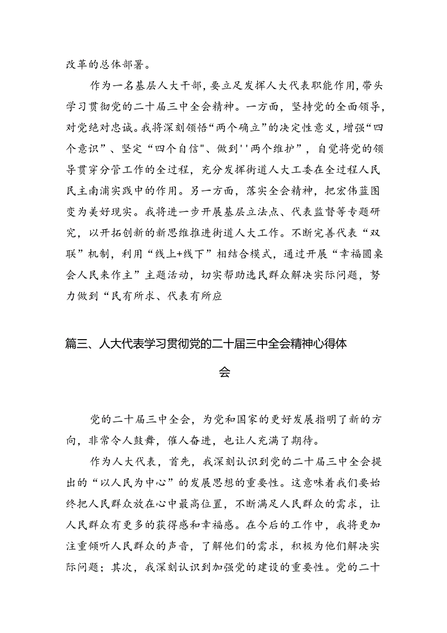 （11篇）人大干部学习二十三中全会精神心得体会（精选）.docx_第3页