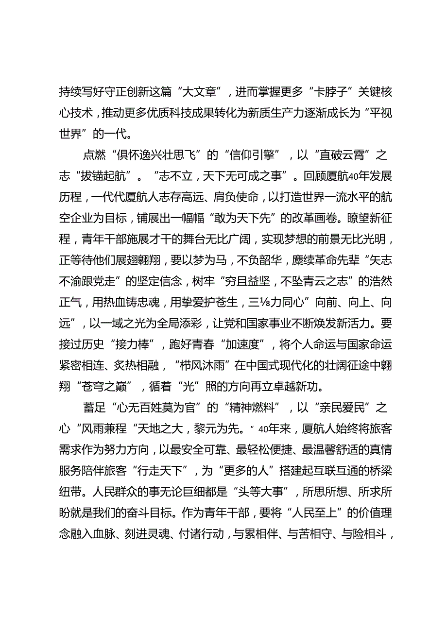 4篇 2024年学习领会给厦门航空有限公司全体员工回信心得体会.docx_第2页