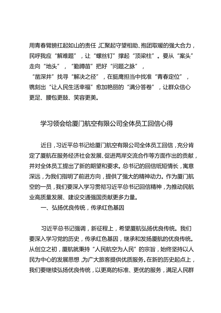 4篇 2024年学习领会给厦门航空有限公司全体员工回信心得体会.docx_第3页