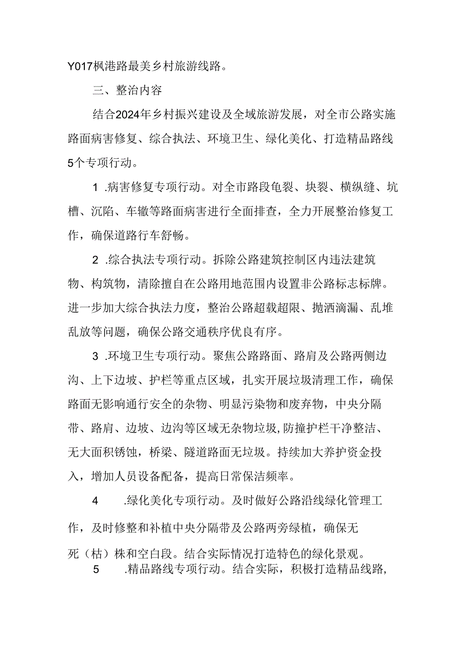 2024市路域环境综合整治提升行动方案.docx_第2页
