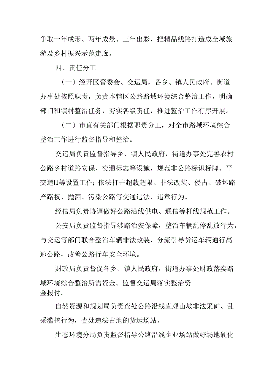 2024市路域环境综合整治提升行动方案.docx_第3页