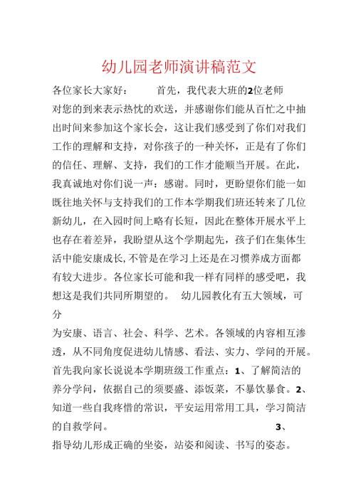 幼儿园教师演讲稿范文.docx