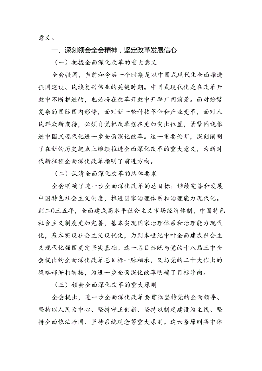 （12篇）民主党派人士学习二十三中全会精神二十三中全会公报心得体会精编.docx_第3页
