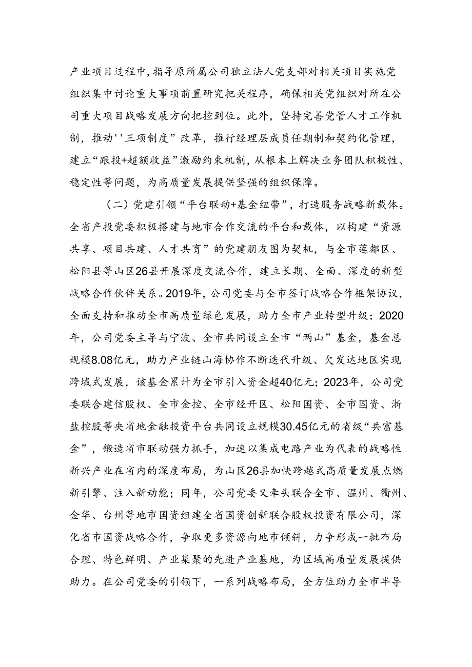 国有企业关于以高质量党建引领共同富裕实践工作情况的报告.docx_第2页