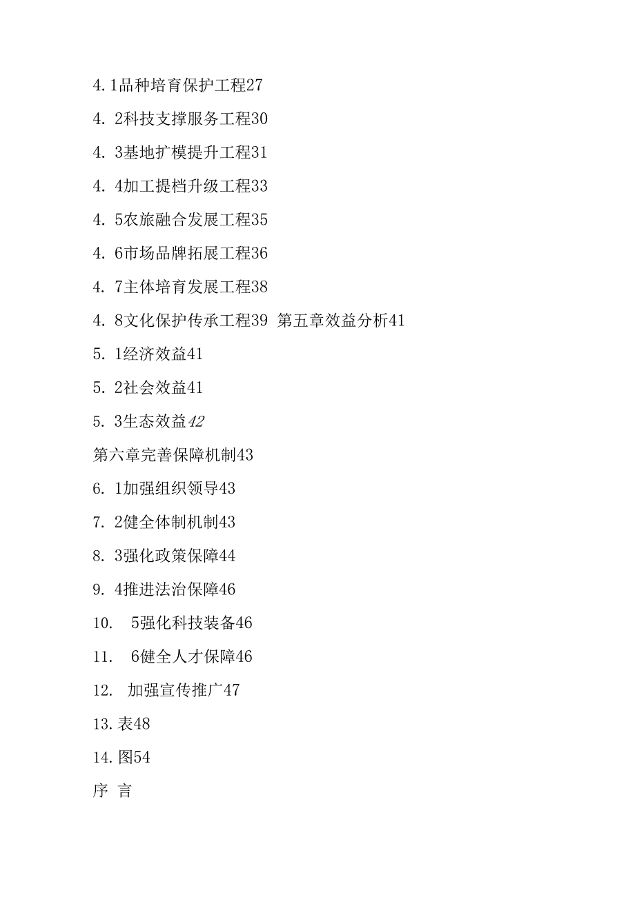 新时代白姜产业高质量发展规划.docx_第3页