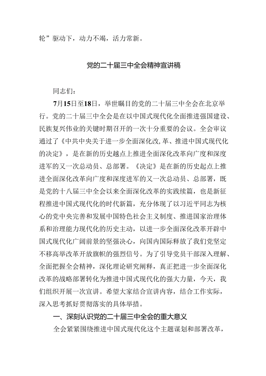 （12篇）党的二十三中全会精神学习感言心得体会研讨发言专题资料.docx_第3页