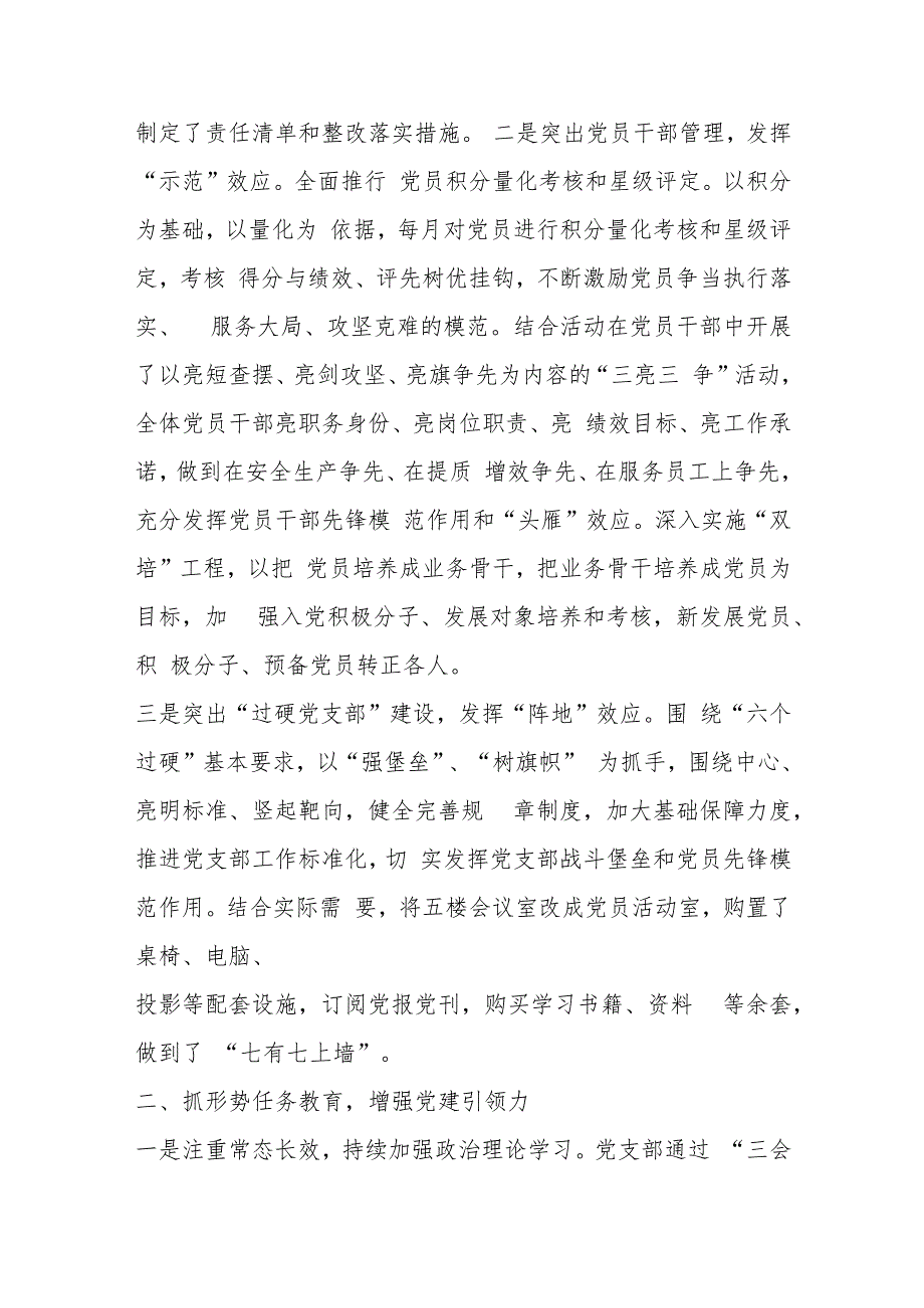 (5篇)国企 2024 年党建工作总结.docx_第2页