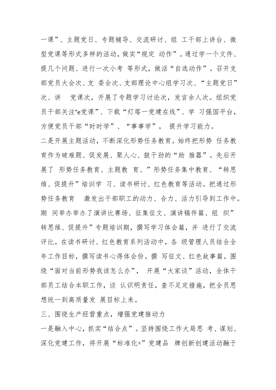 (5篇)国企 2024 年党建工作总结.docx_第3页