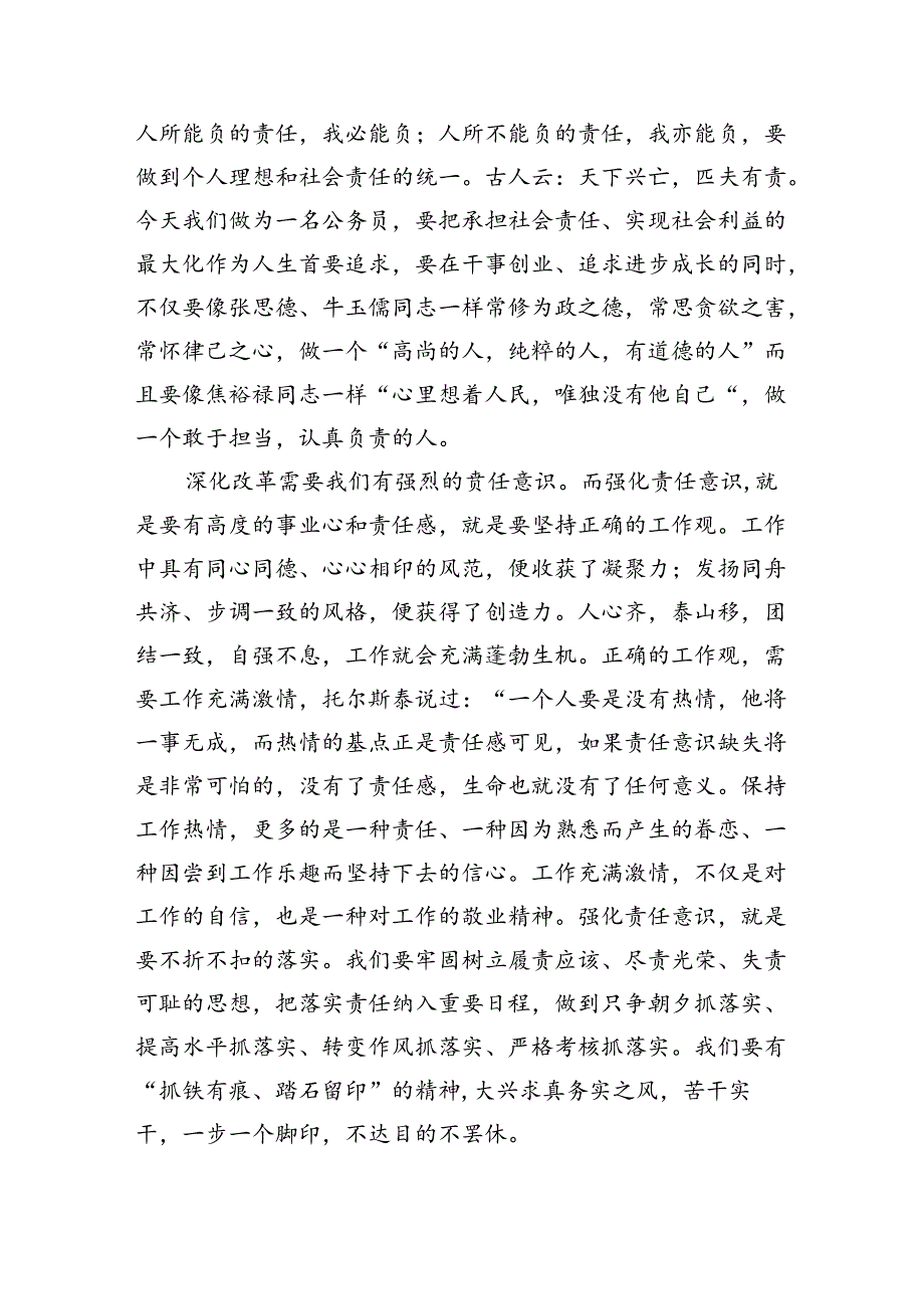 （7篇）农业农村工作者二十三中全会精神学习心得体会范本合集.docx_第2页