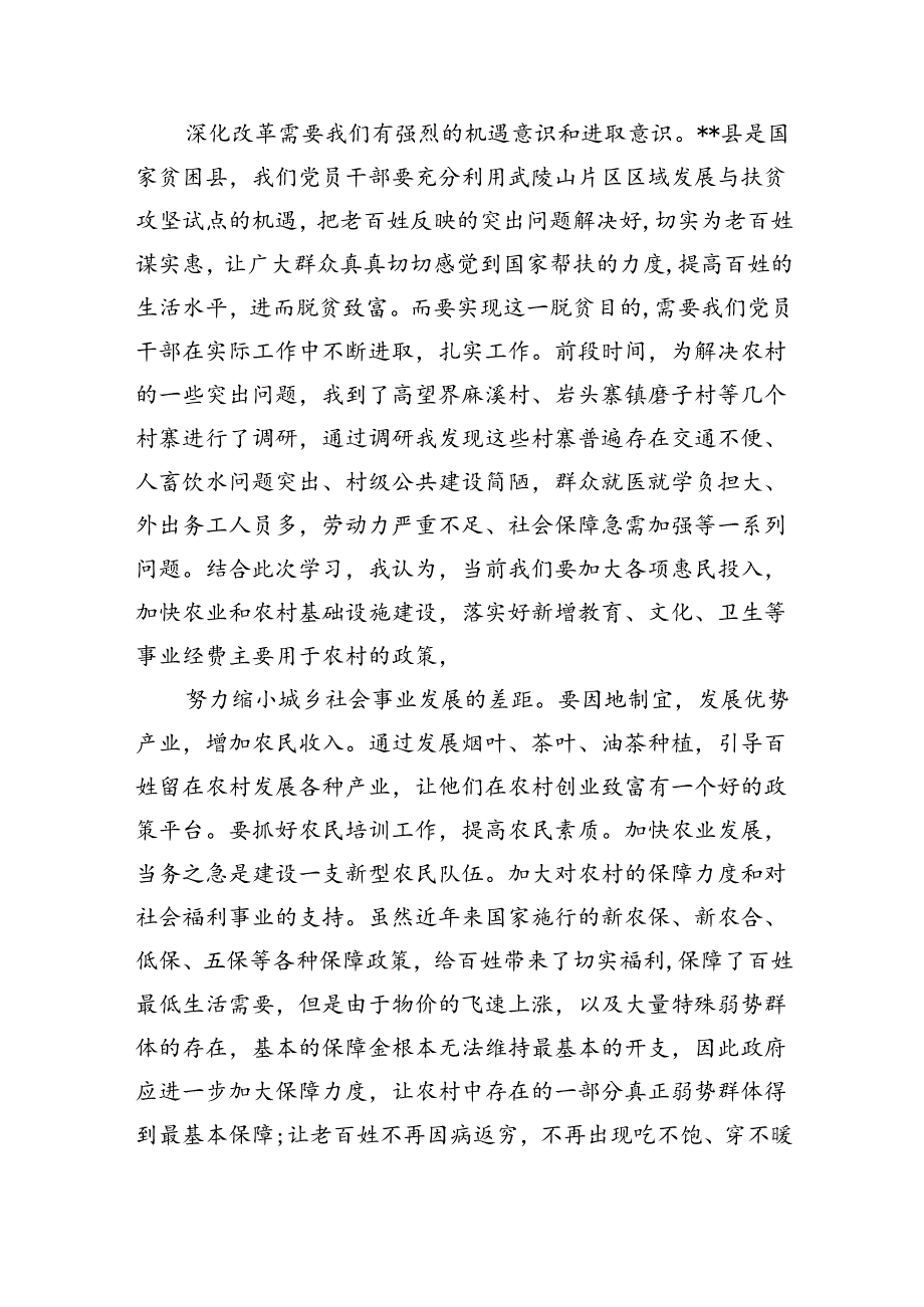（7篇）农业农村工作者二十三中全会精神学习心得体会范本合集.docx_第3页