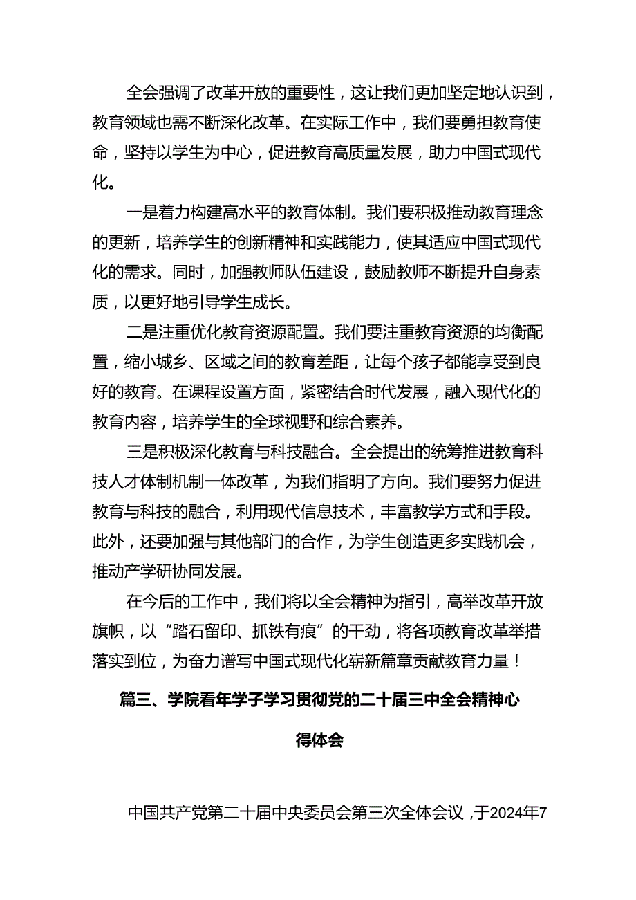 高校党员教师学习贯彻党的二十三中全会精神心得体会12篇供参考.docx_第3页