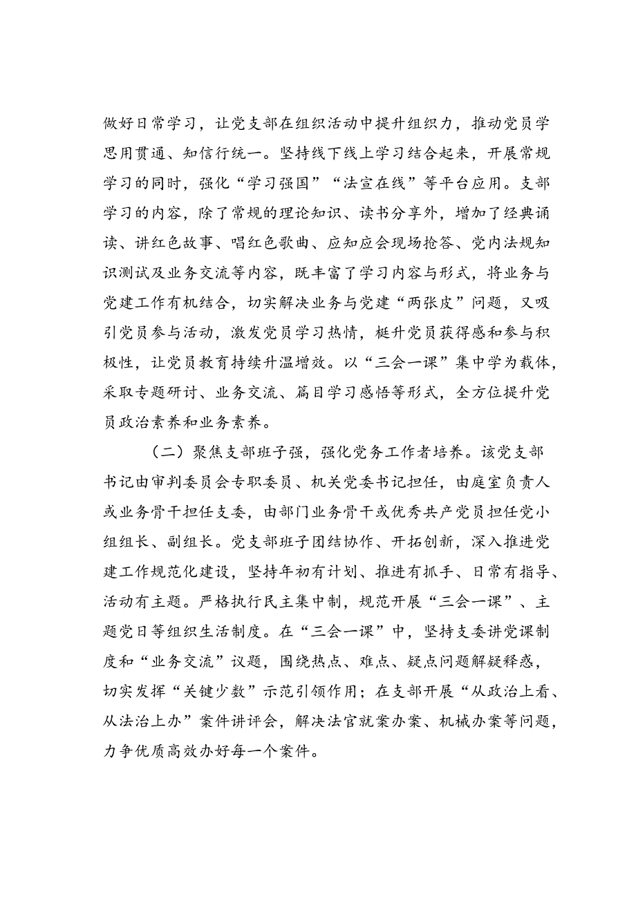 某某市法院党支部关于“四强党支部”建设工作情况的报告.docx_第2页
