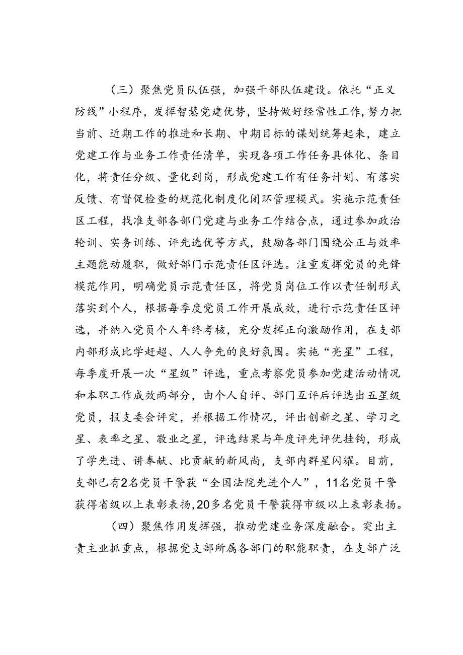某某市法院党支部关于“四强党支部”建设工作情况的报告.docx_第3页