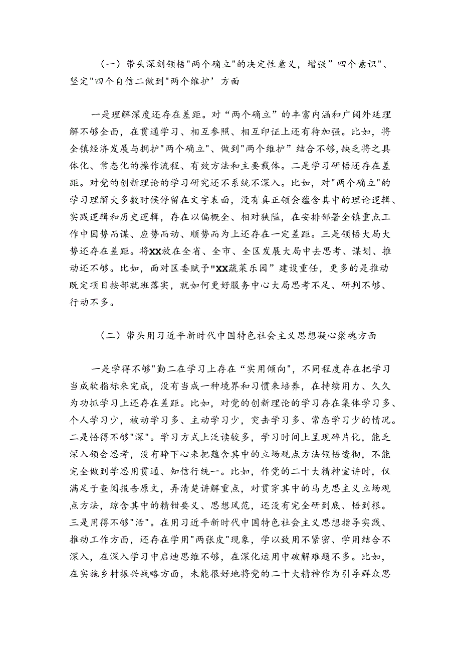 镇党委书记20242025民主生活会个人对照检查材料上整改.docx_第2页
