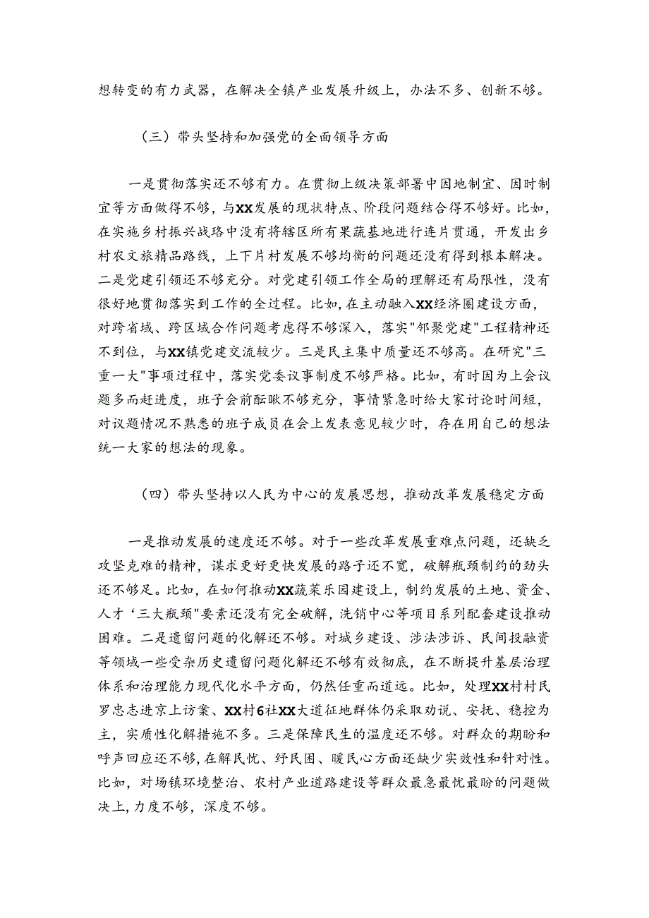 镇党委书记20242025民主生活会个人对照检查材料上整改.docx_第3页