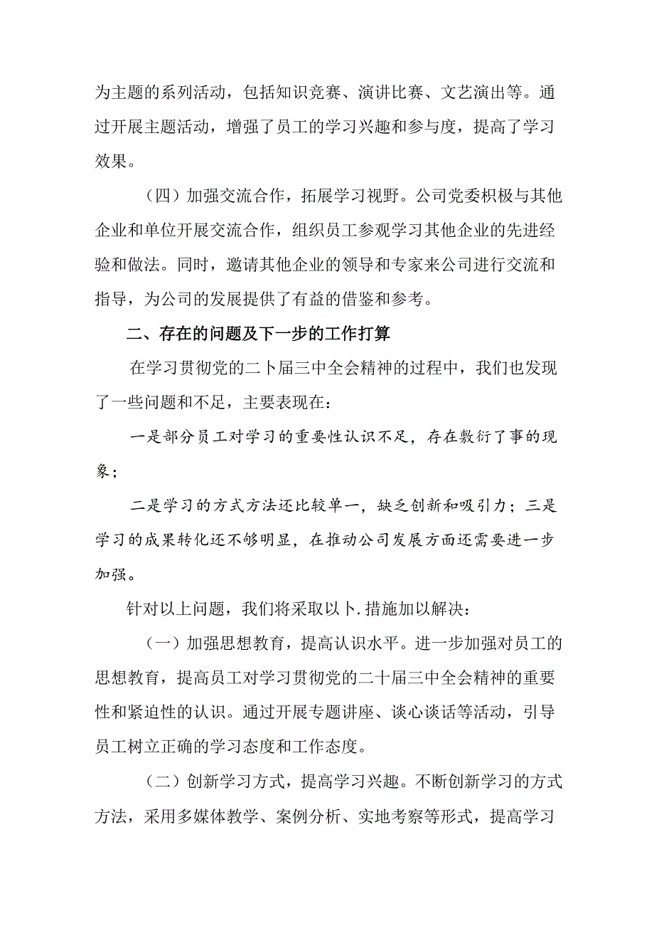 2024年二十三中全会精神工作简报和工作经验8篇汇编.docx_第2页