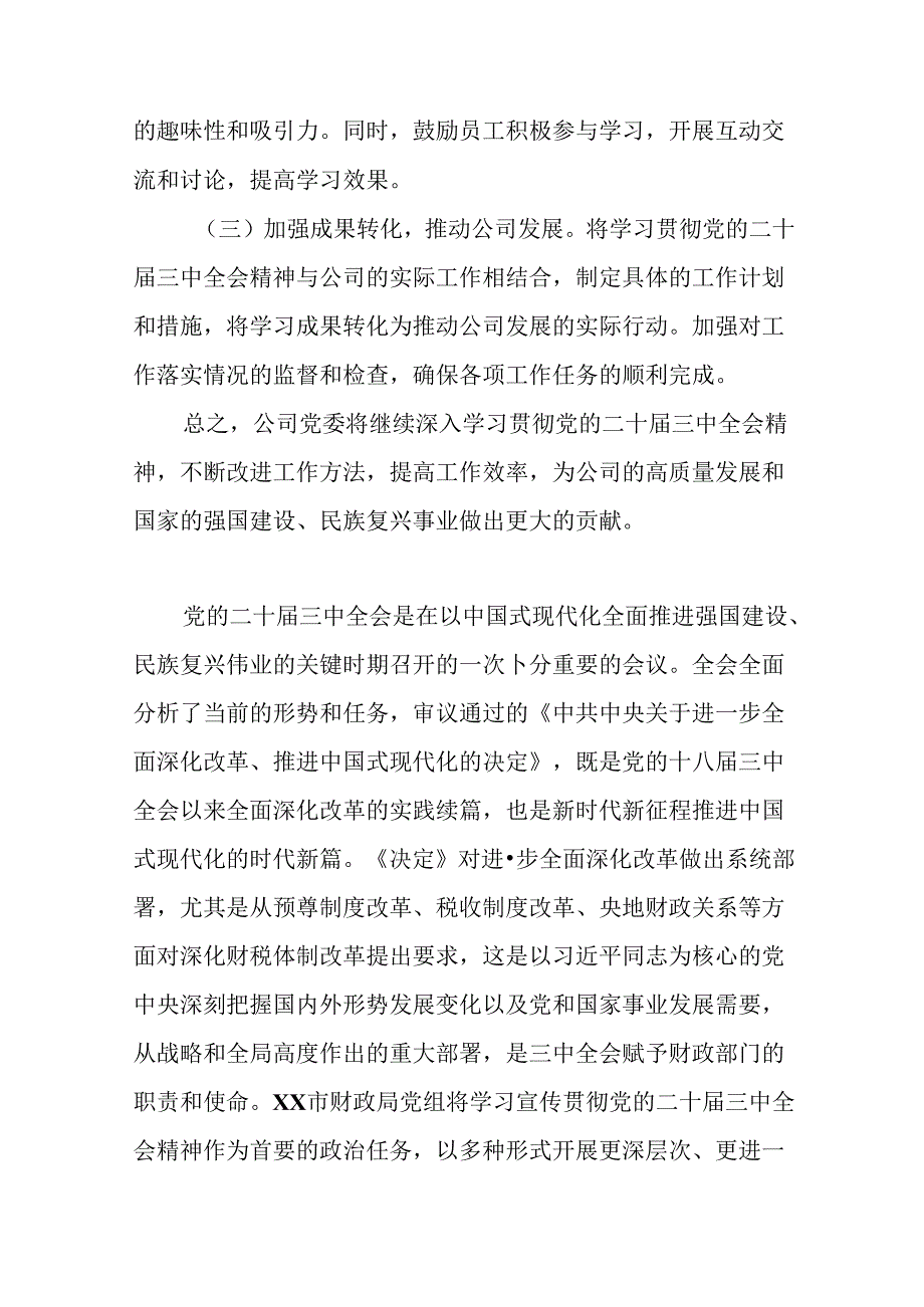 2024年二十三中全会精神工作简报和工作经验8篇汇编.docx_第3页
