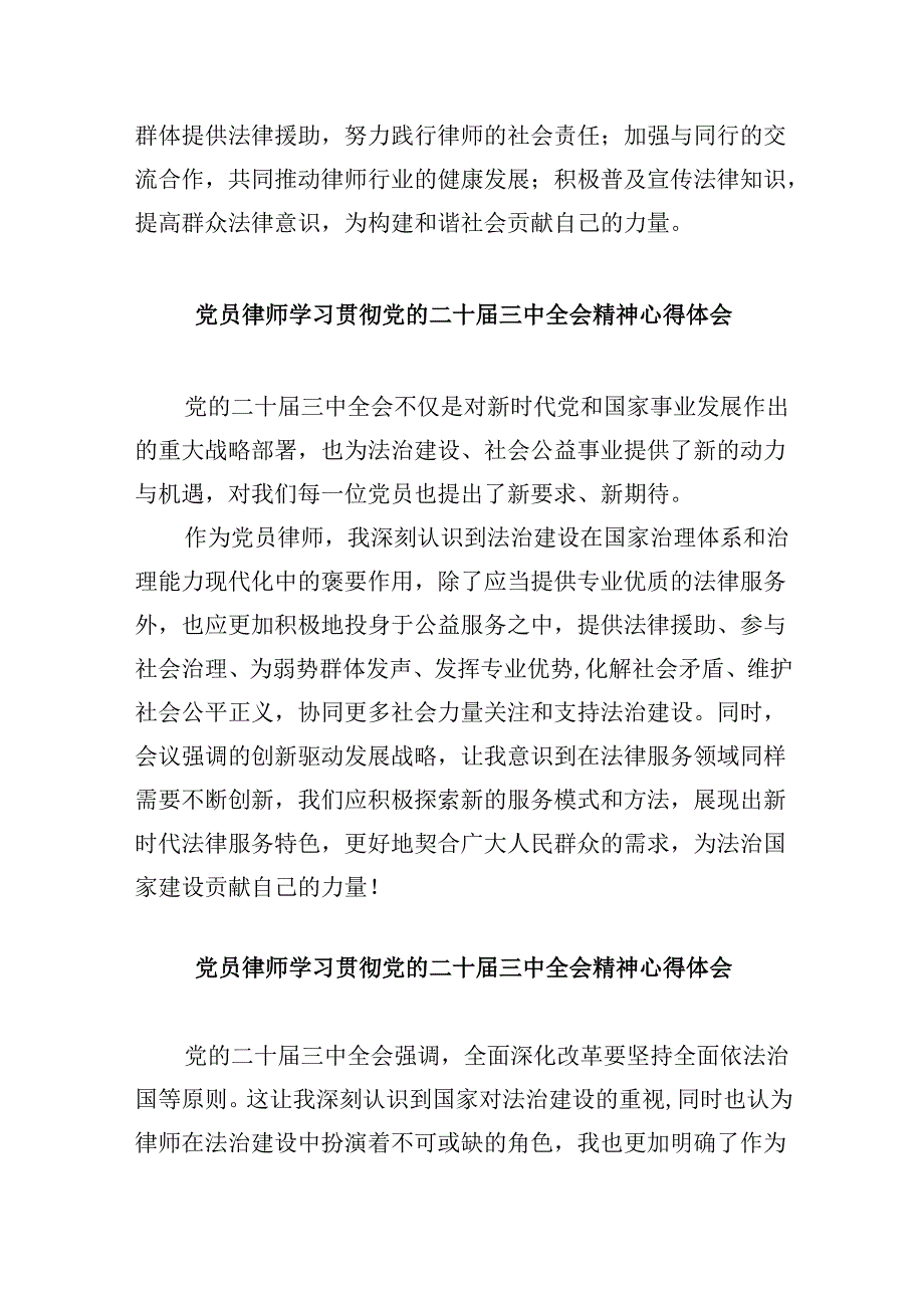 （9篇）律师学习贯彻党的二十三中全会精神心得体会（精选）.docx_第3页