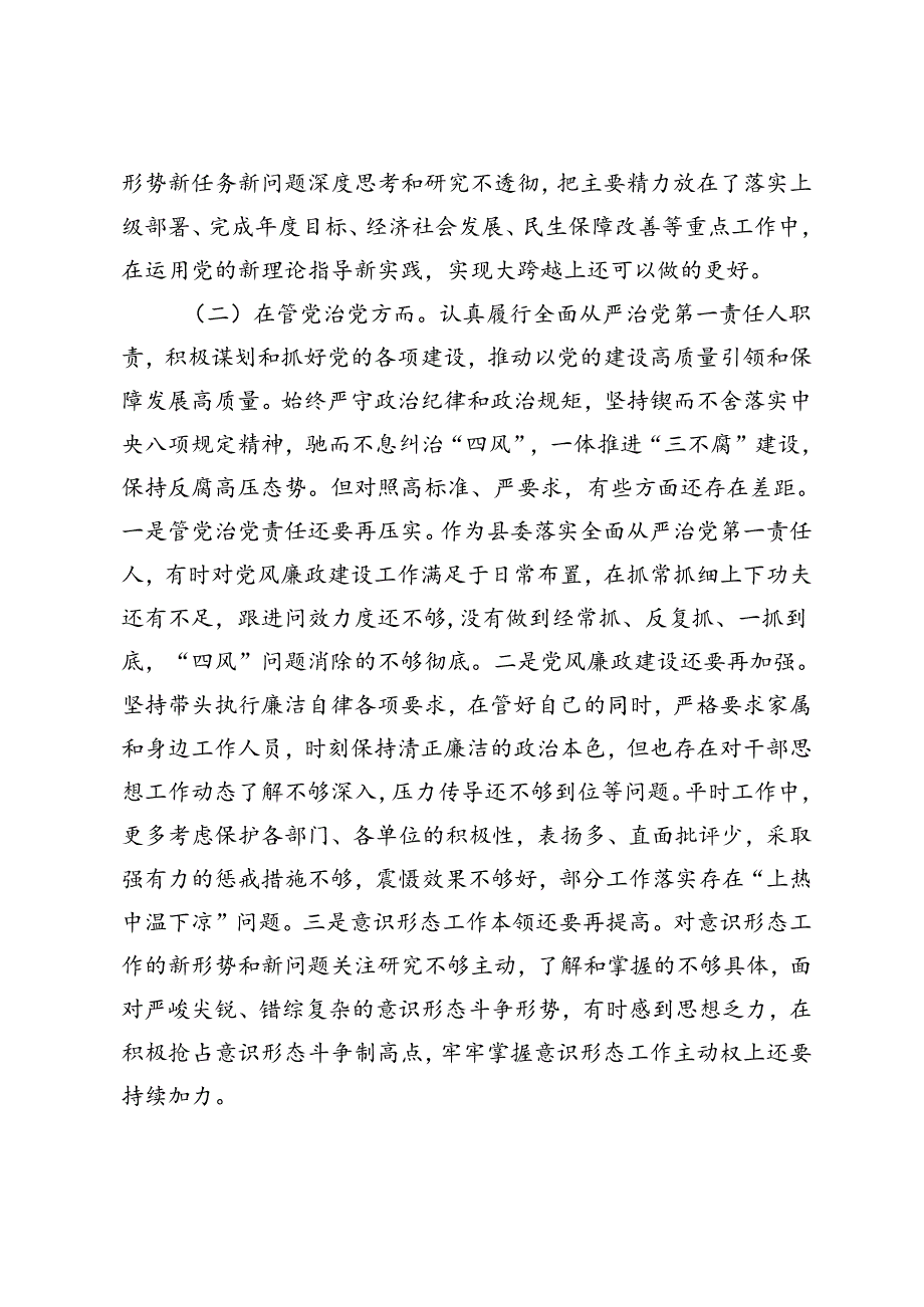 县委书记2024年在巡视整改专题民主生活会上的发言提纲.docx_第2页
