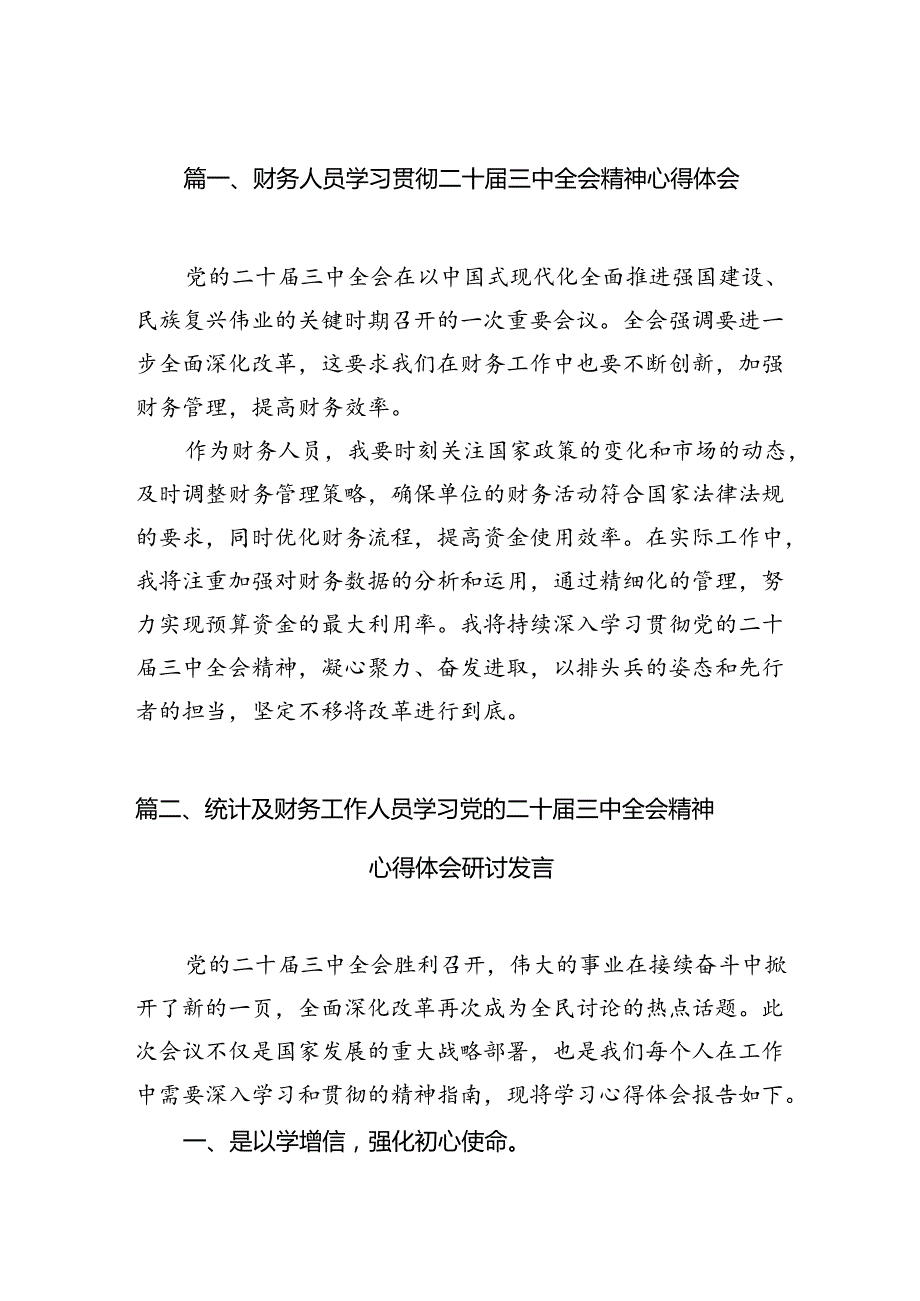 财务人员学习贯彻二十三中全会精神心得体会7篇（详细版）.docx_第2页