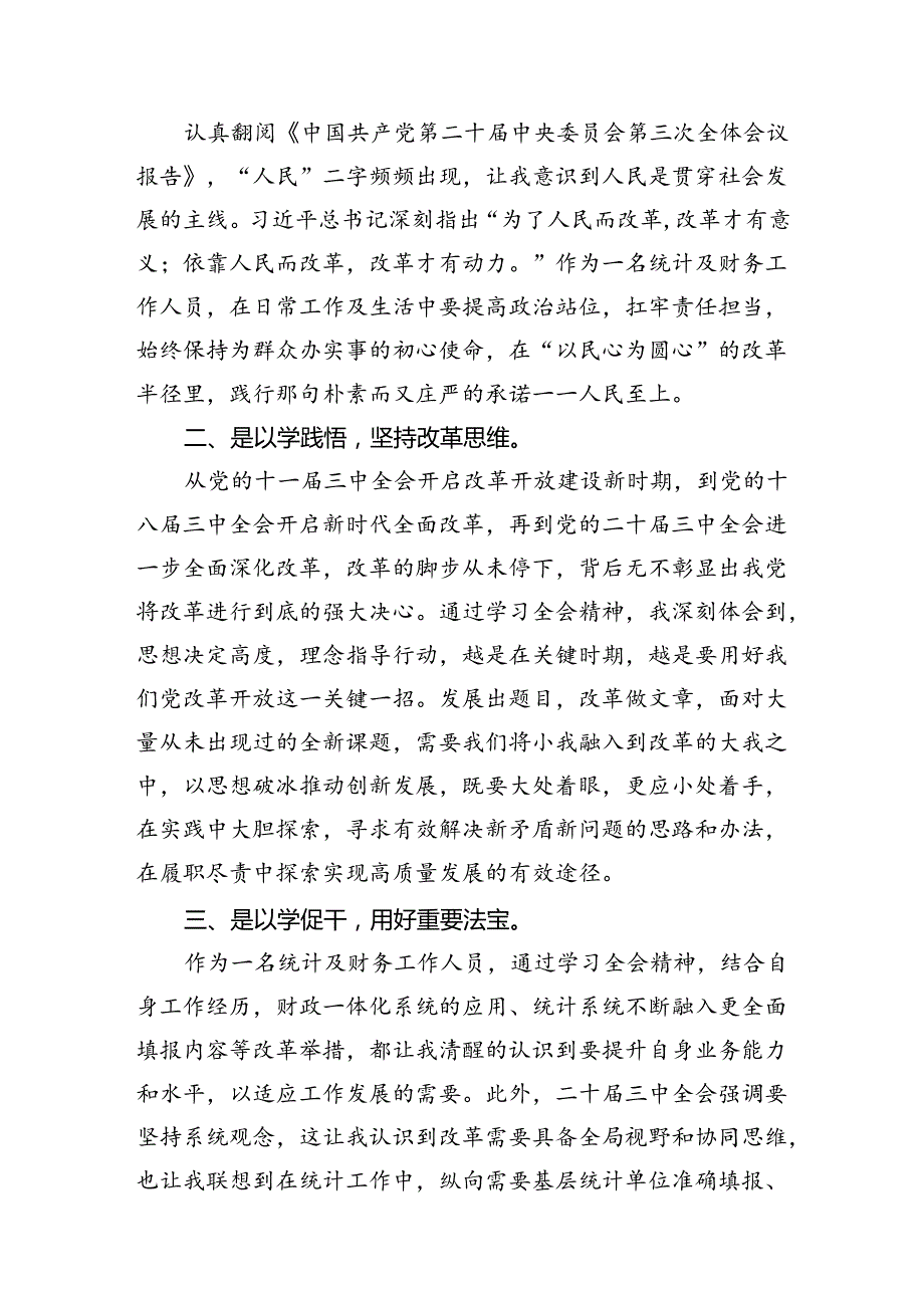 财务人员学习贯彻二十三中全会精神心得体会7篇（详细版）.docx_第3页