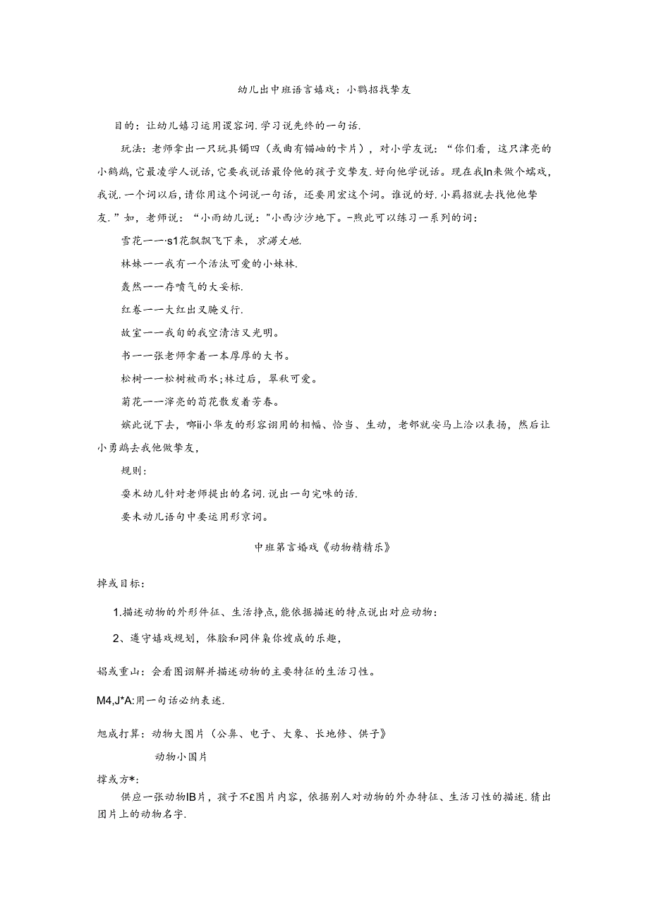 幼儿园中班语言游戏.docx_第1页