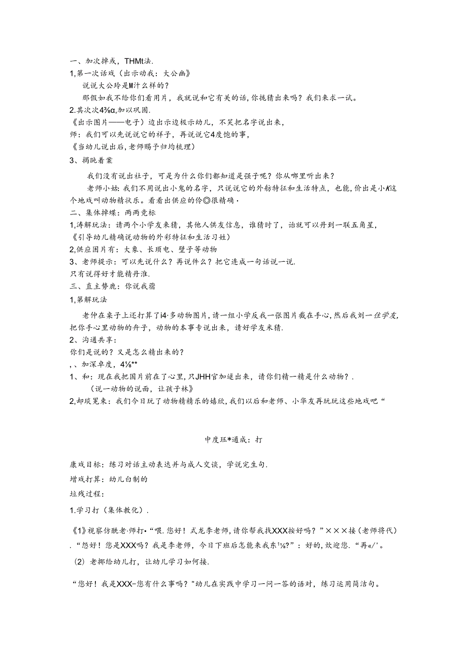 幼儿园中班语言游戏.docx_第2页