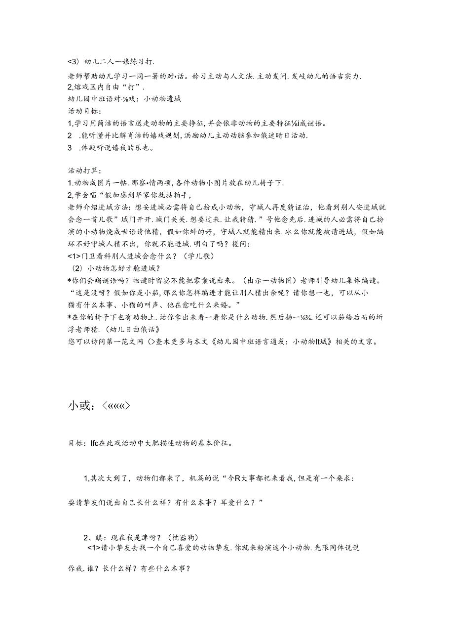 幼儿园中班语言游戏.docx_第3页