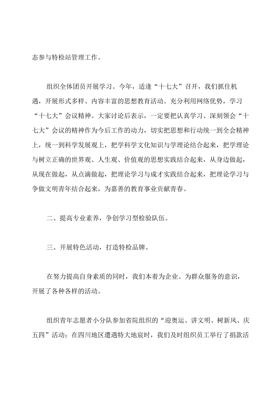 青年文明号活动工作总结.docx_第2页