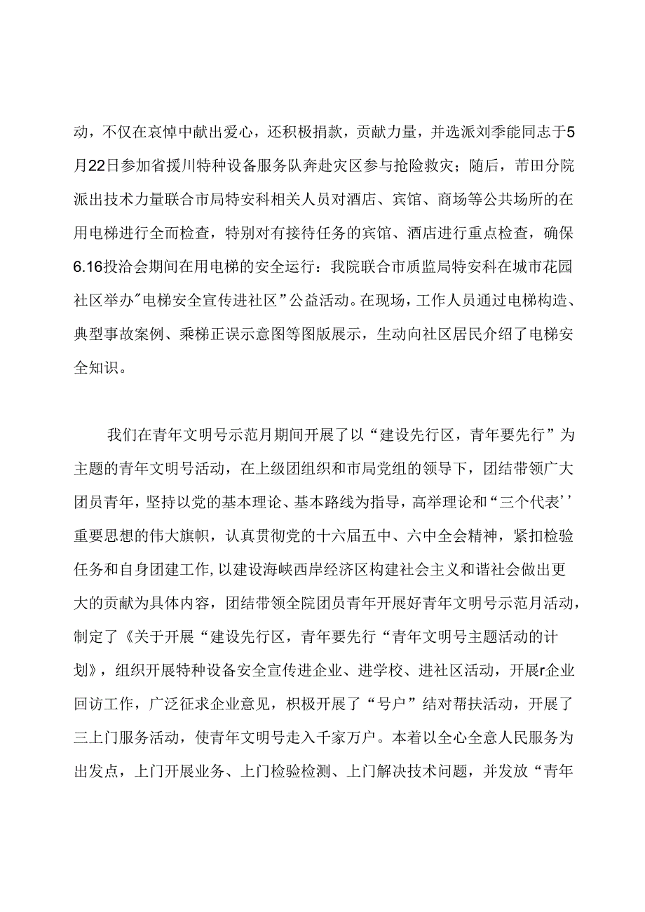 青年文明号活动工作总结.docx_第3页