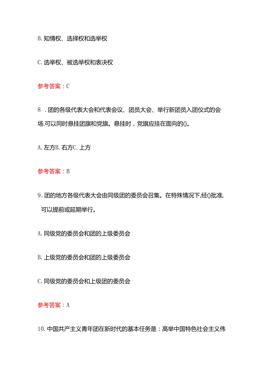 关于入团积极分子考试80题题库（含答案）.docx_第3页