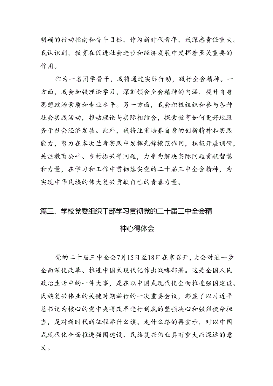 10篇高校辅导员学习贯彻党的二十三中全会精神心得体会（精选）.docx_第3页