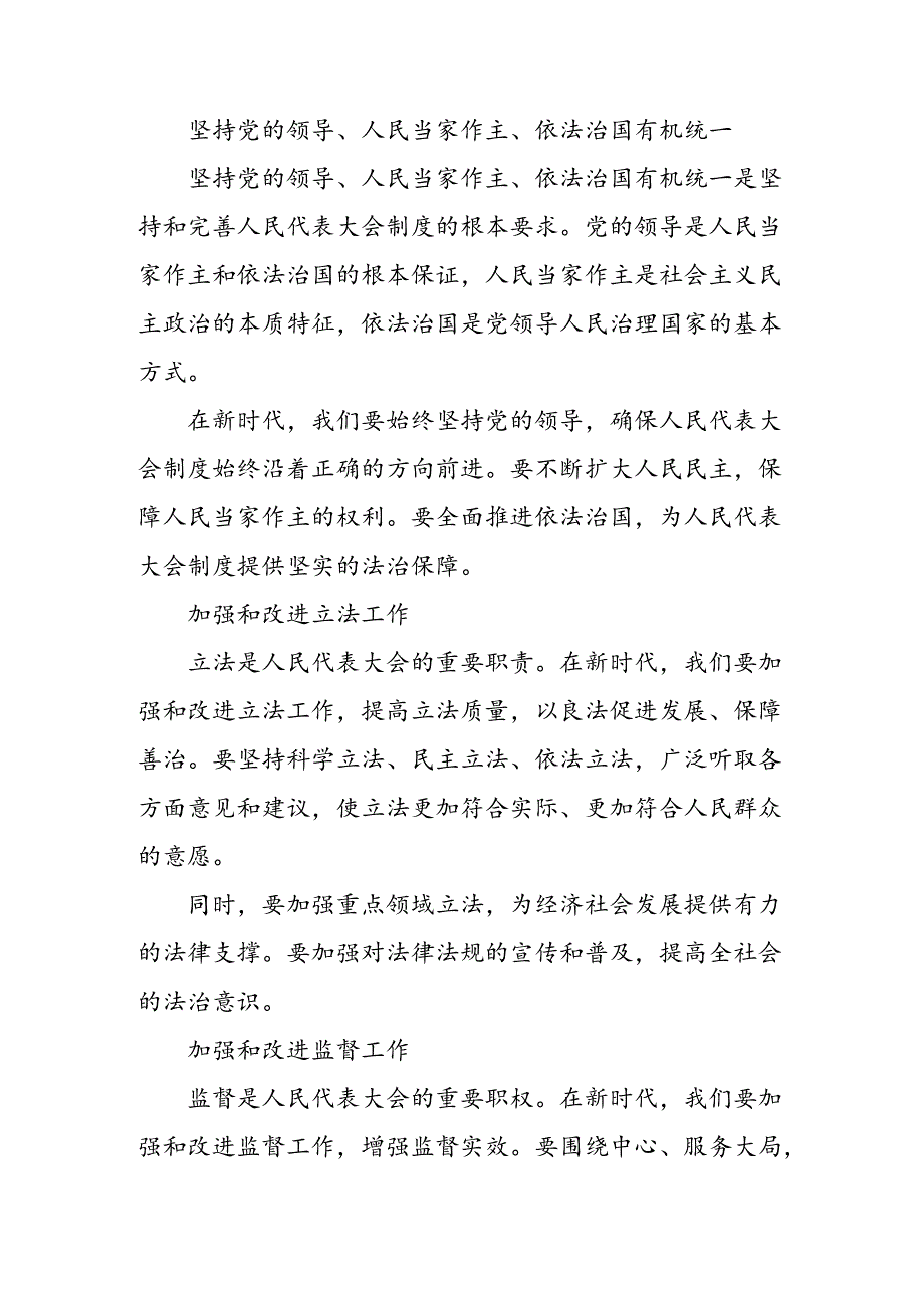 9篇2024年在庆祝全国人民代表大会成立70周年大会上的讲话的交流发言材料及心得感悟.docx_第3页