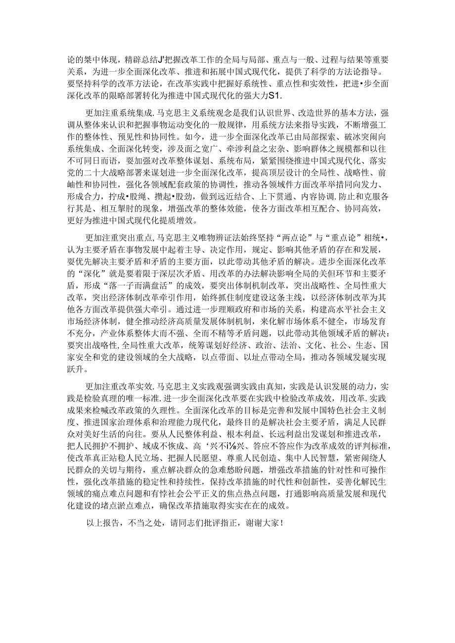 宣讲稿：坚定不移高举改革开放旗帜紧紧围绕推进中国式现代化进一步全面深化改革.docx_第3页