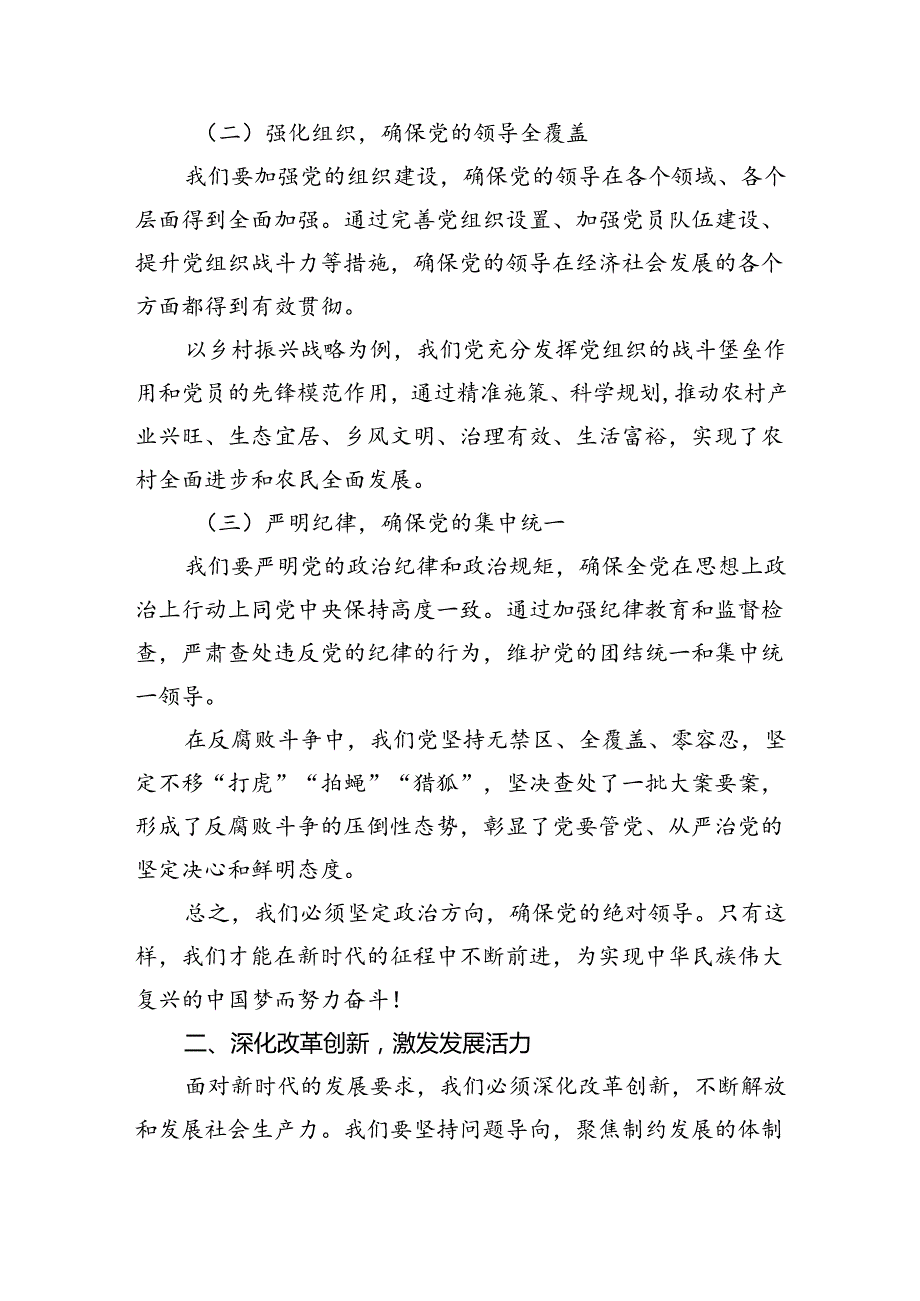 市委副主委学习贯彻党的二十三中全会精神心得体会（共四篇）.docx_第3页