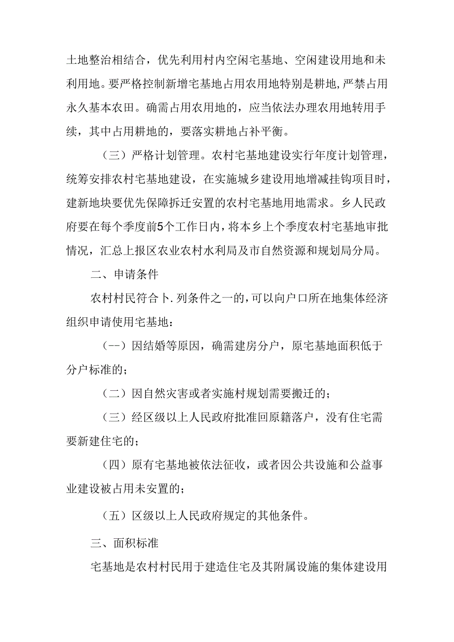 关于进一步加强农村宅基地审批管理实施方案.docx_第2页