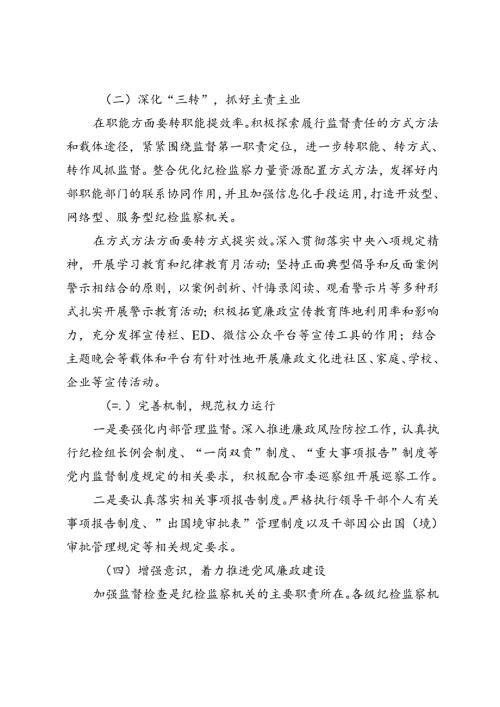 2024年市纪委纪检监察、局第三季度工作情况汇报.docx