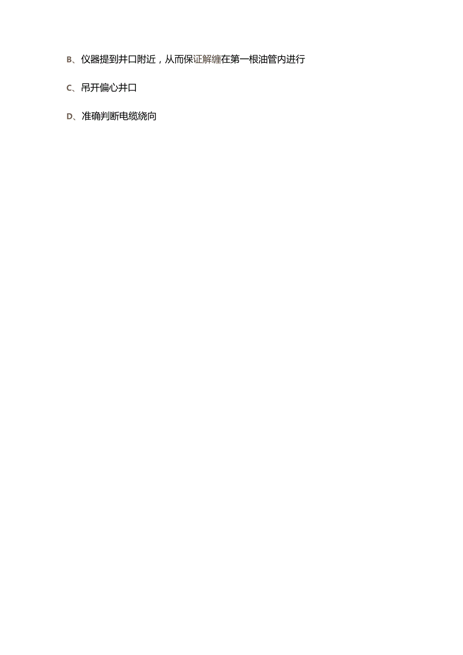 第九全国大学生测井技能大赛备赛试题库中（多选题汇总）.docx_第2页