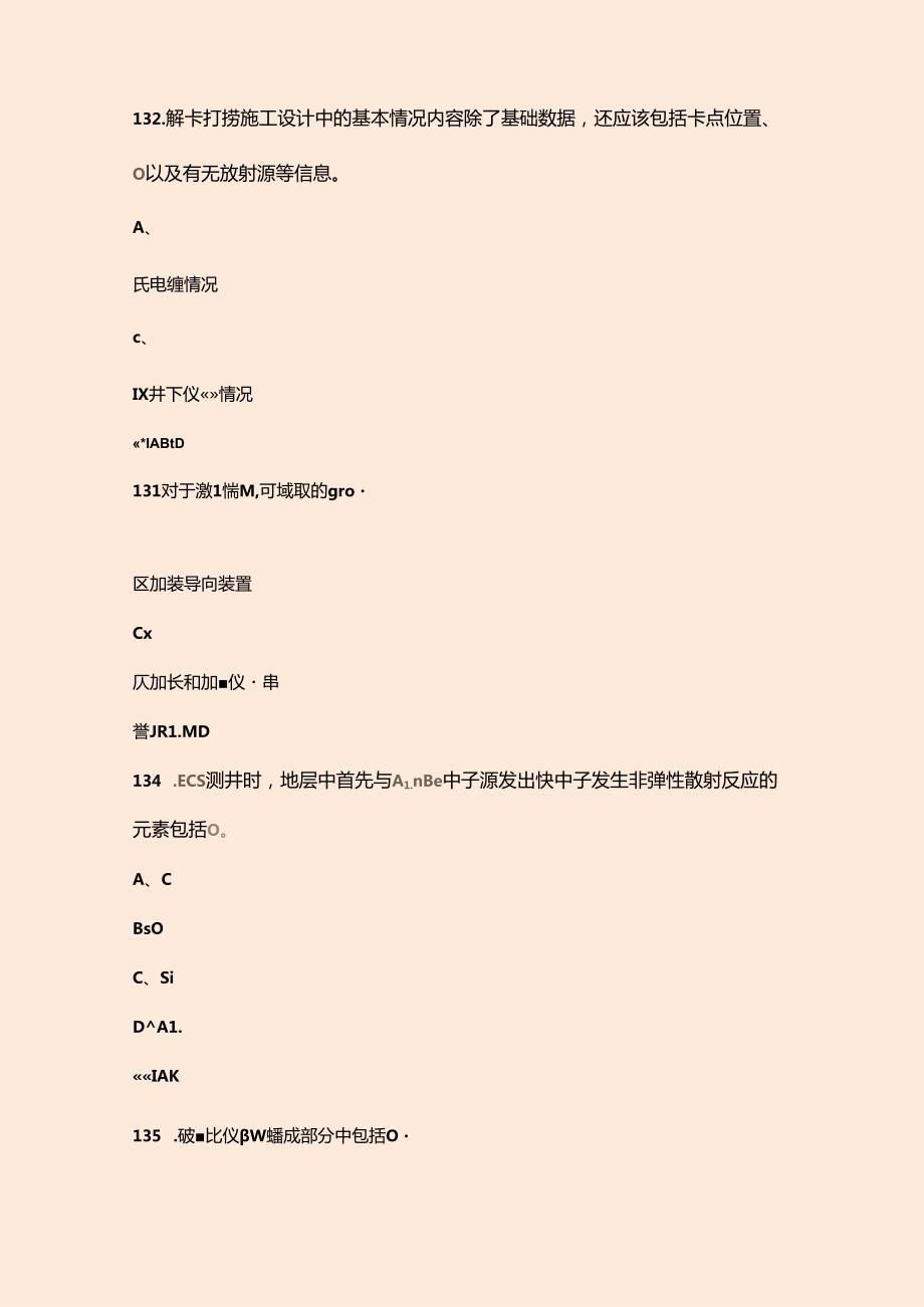 第九全国大学生测井技能大赛备赛试题库中（多选题汇总）.docx_第3页