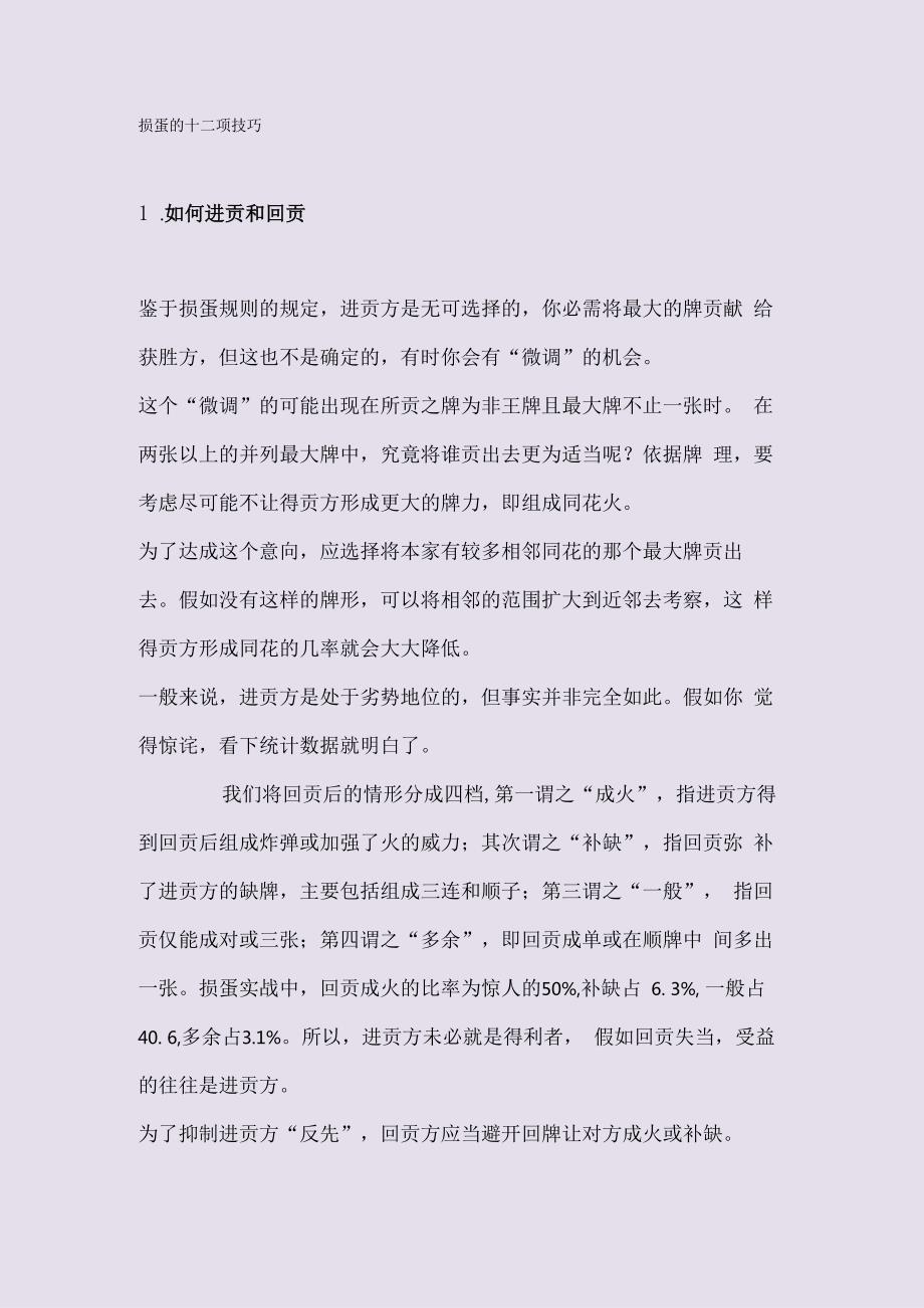 掼蛋的十二项技巧.docx