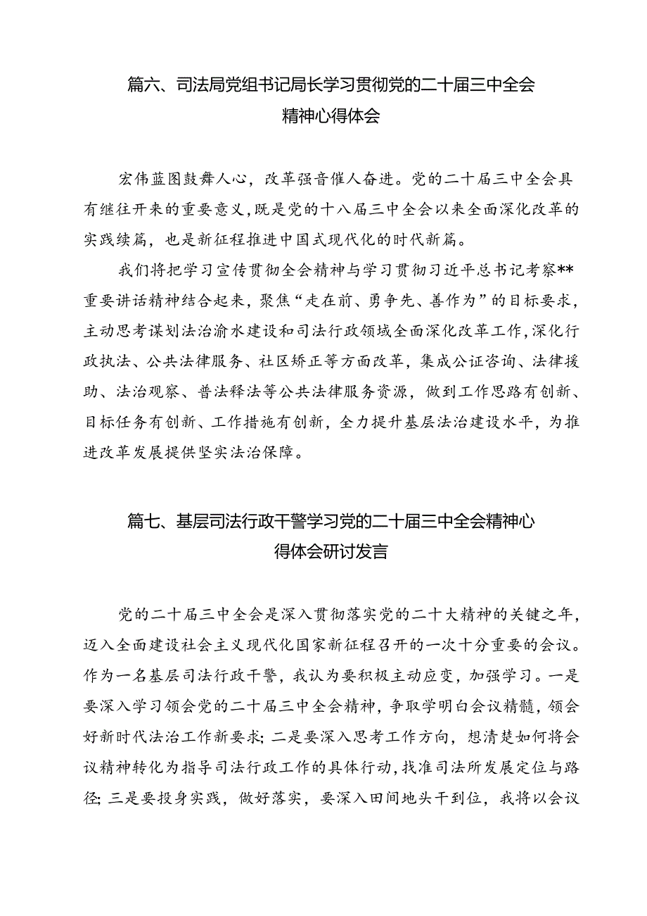 （13篇）法院财务工作人员学习贯彻党的二十三中全会精神心得体会（精选）.docx_第2页