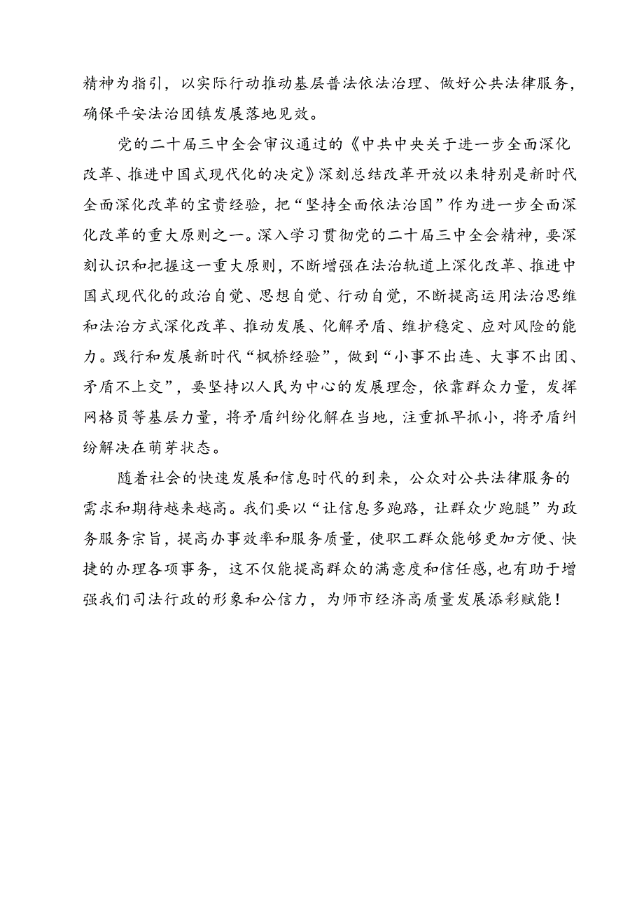 （13篇）法院财务工作人员学习贯彻党的二十三中全会精神心得体会（精选）.docx_第3页