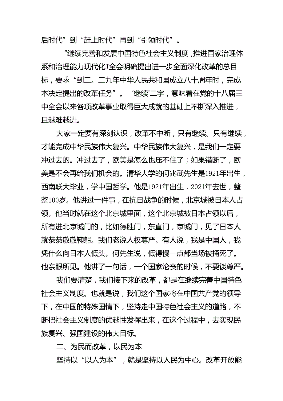 (9篇)学习贯彻二十三中全会精神专题党课汇编.docx_第3页