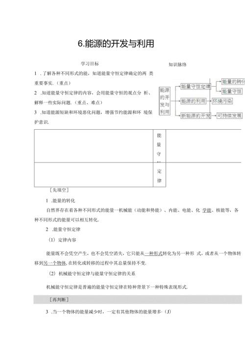 第4章 6．能源的开发与利用.docx