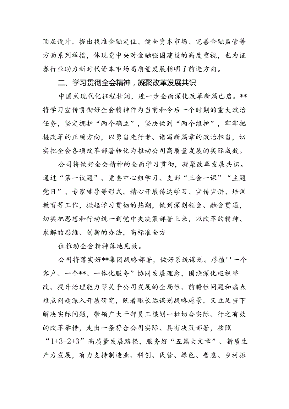 （9篇）金融从业人员学习贯彻党的二十三中全会精神心得体会范文.docx_第1页