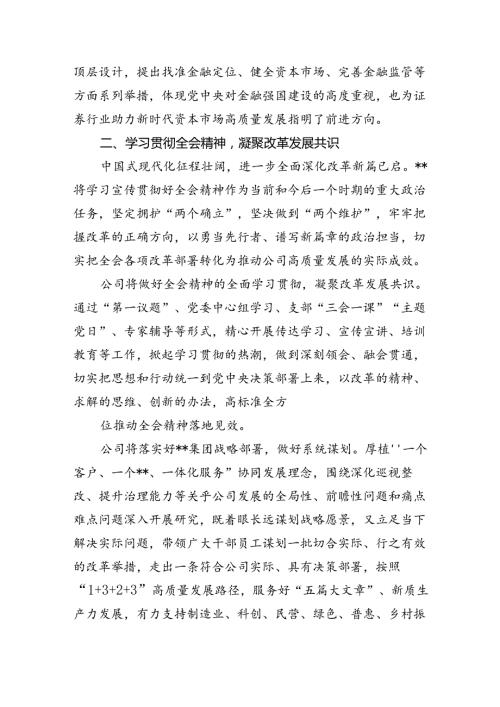 （9篇）金融从业人员学习贯彻党的二十三中全会精神心得体会范文.docx