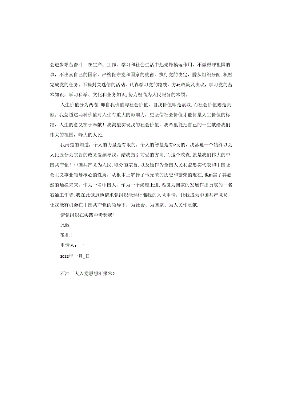 石油工人入党思想汇报.docx_第2页
