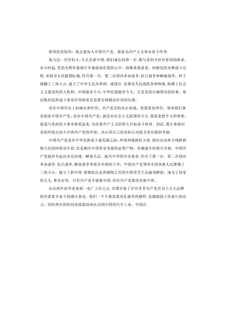 石油工人入党思想汇报.docx_第3页