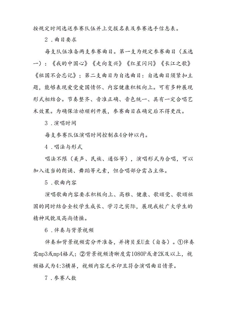 2024年学校开展“庆祝建国75周年”活动方案4篇.docx_第2页
